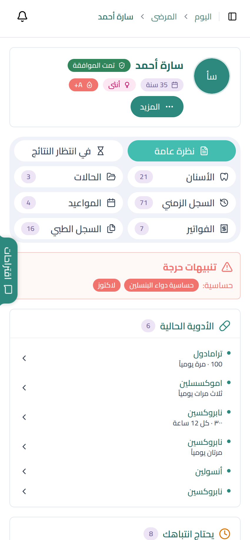 ملف المريض في نبض العيادات